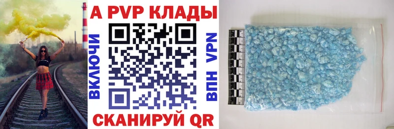 APVP кристаллы Александровск